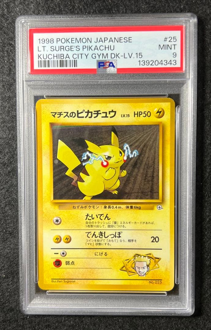 【PSA9】マチスのピカチュウ No.025 LV15 HP50 1998 マチスのピカチュウ PSA 9 LV.15 - カルドバ