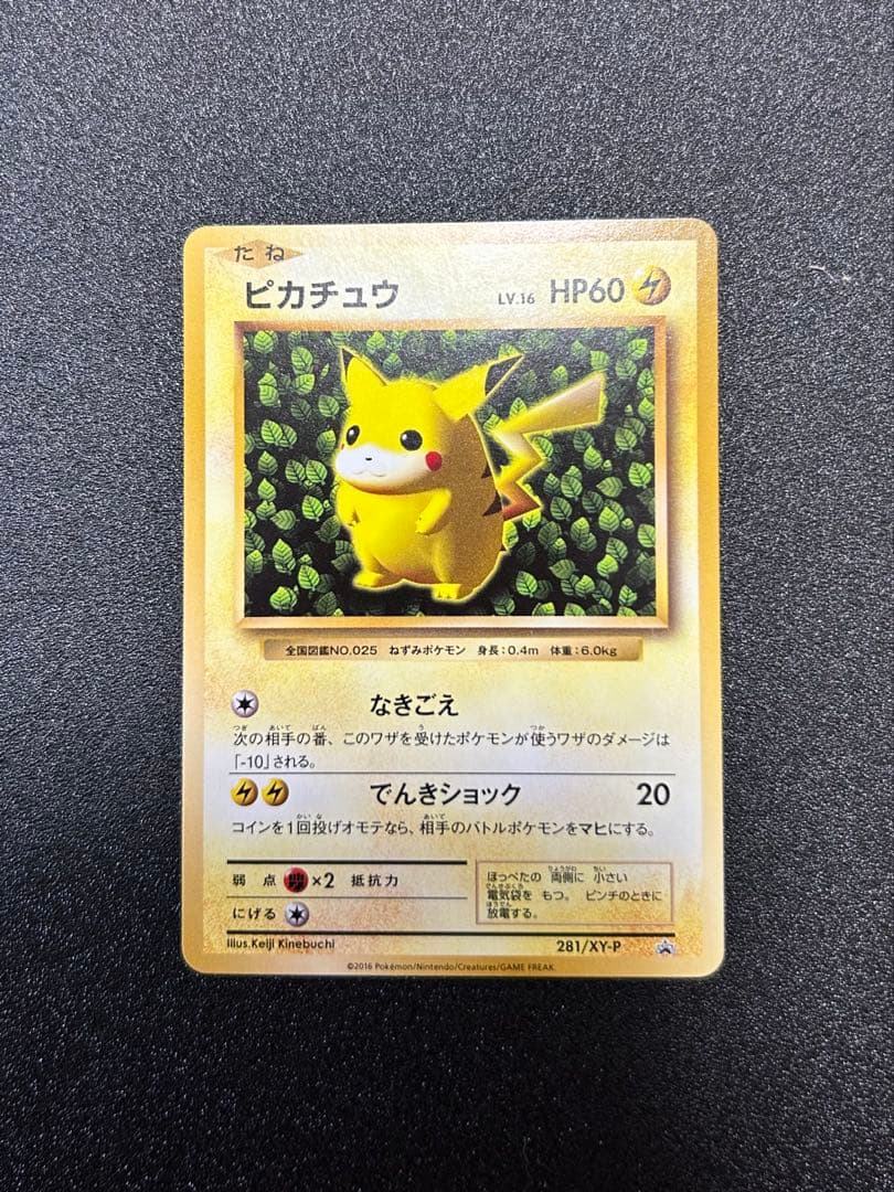 マ*0様 ピカチュウ　PROMO