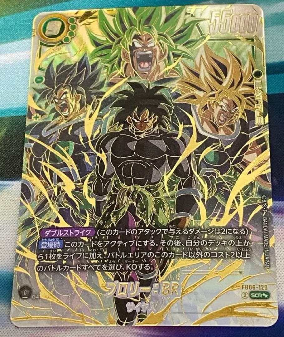 ブロリー:BR SCRスーパーパラレル 【ドラゴンボール フュージョンワールド】