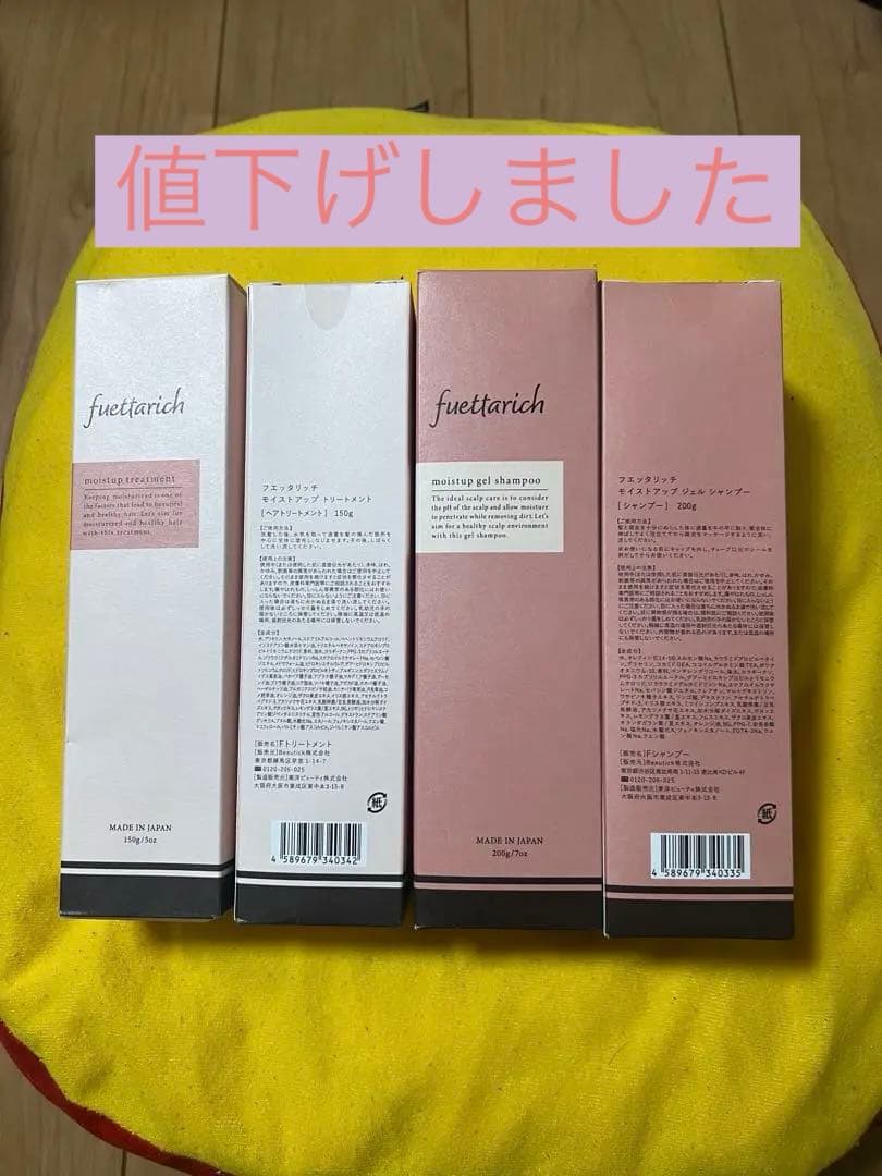 ☆フエッタリッチ☆ モイストアップジェルシャンプー＆トリートメント 各2個セット