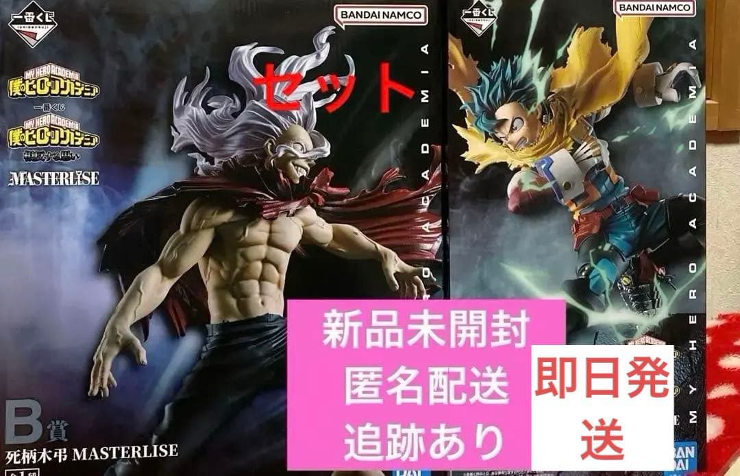 一番くじ 僕のヒーローアカデミア 相反する思い A.Bセット