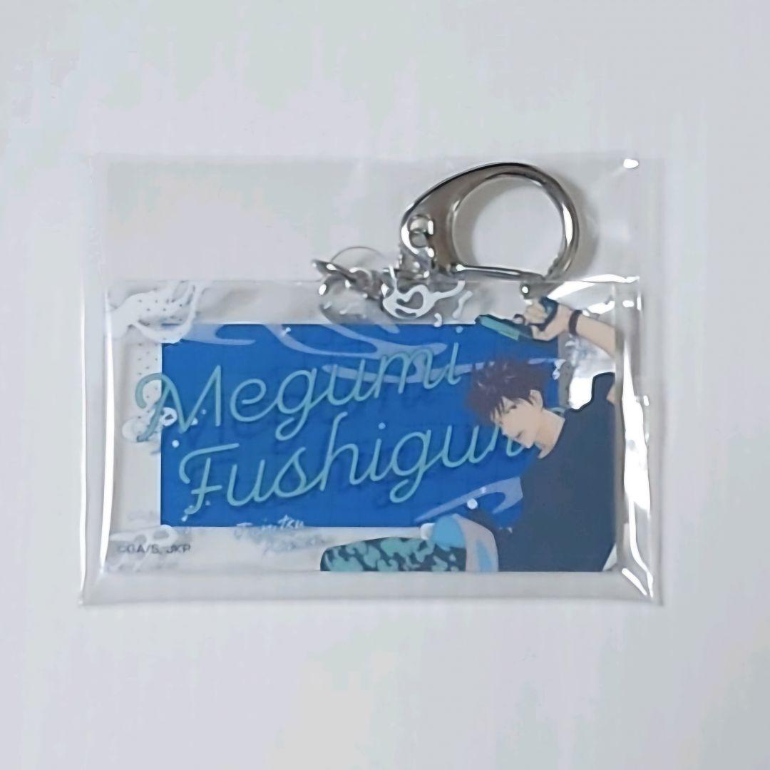 SEGA ラッキーくじ 呪術廻戦 H賞 ネームキーチェーン 伏黒 恵 - メルカリ