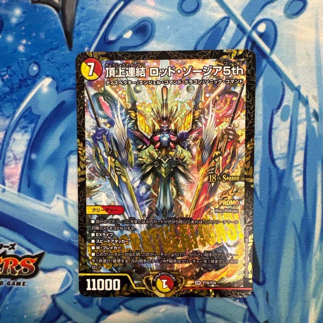 頂上連結 ロッド・ゾーシア 5th CS優勝プロモ CS優勝プロモ 頂上連結 ロッド・ゾージア5th ロッドゾージア - メルカリ