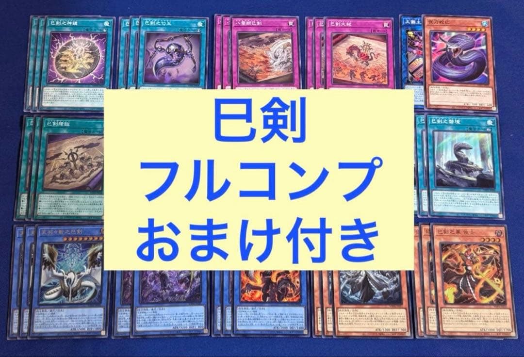 遊戯王《巳剣 ミツルギ》デッキパーツ