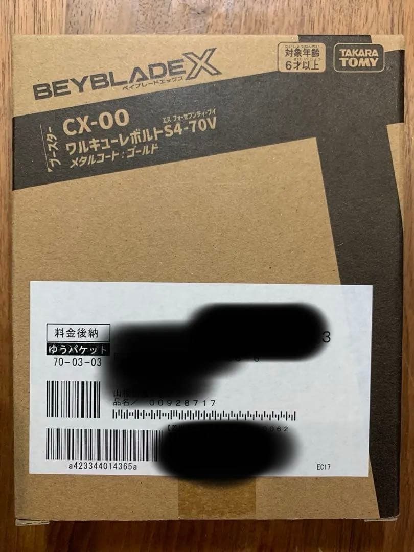 ベイブレードX CX-00 ワルキューレボルト BEYBLADE X CX-00 ワルキューレボルトS4-70V メタルコート:ゴールド