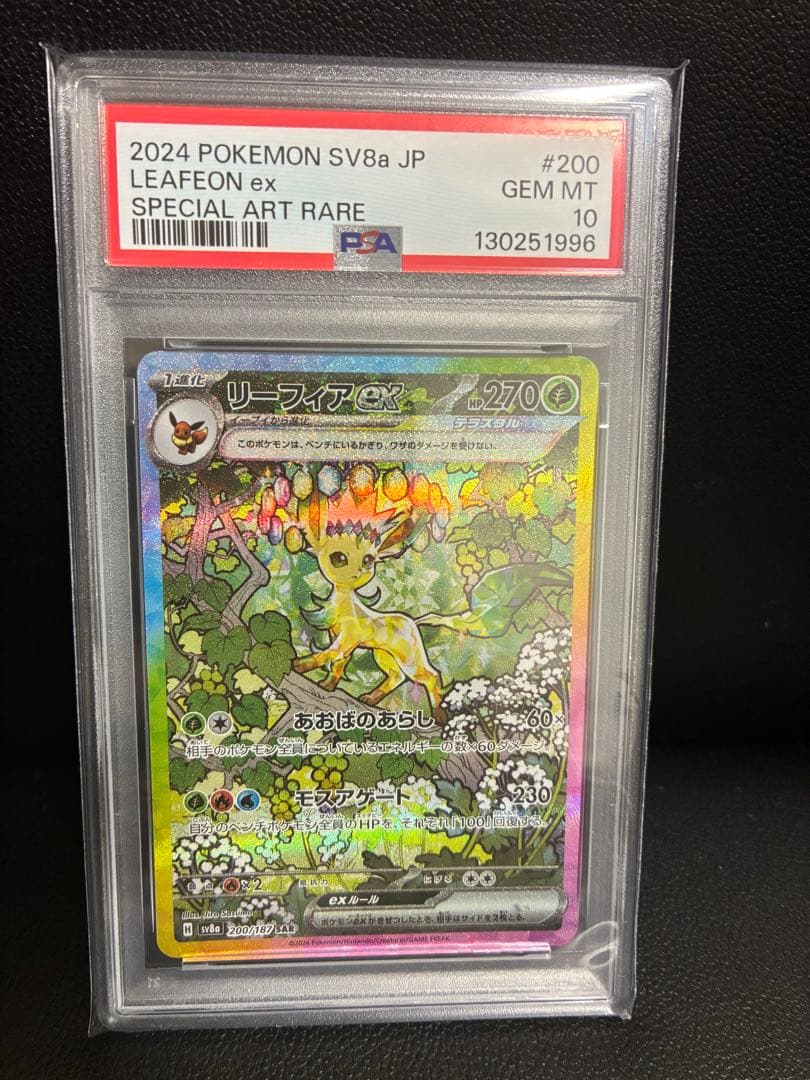 【PSA10】リーフィアex SAR シャワーズ PSA10】シャワーズex SAR [SV8a 205/187](ハイクラスパック「テラス