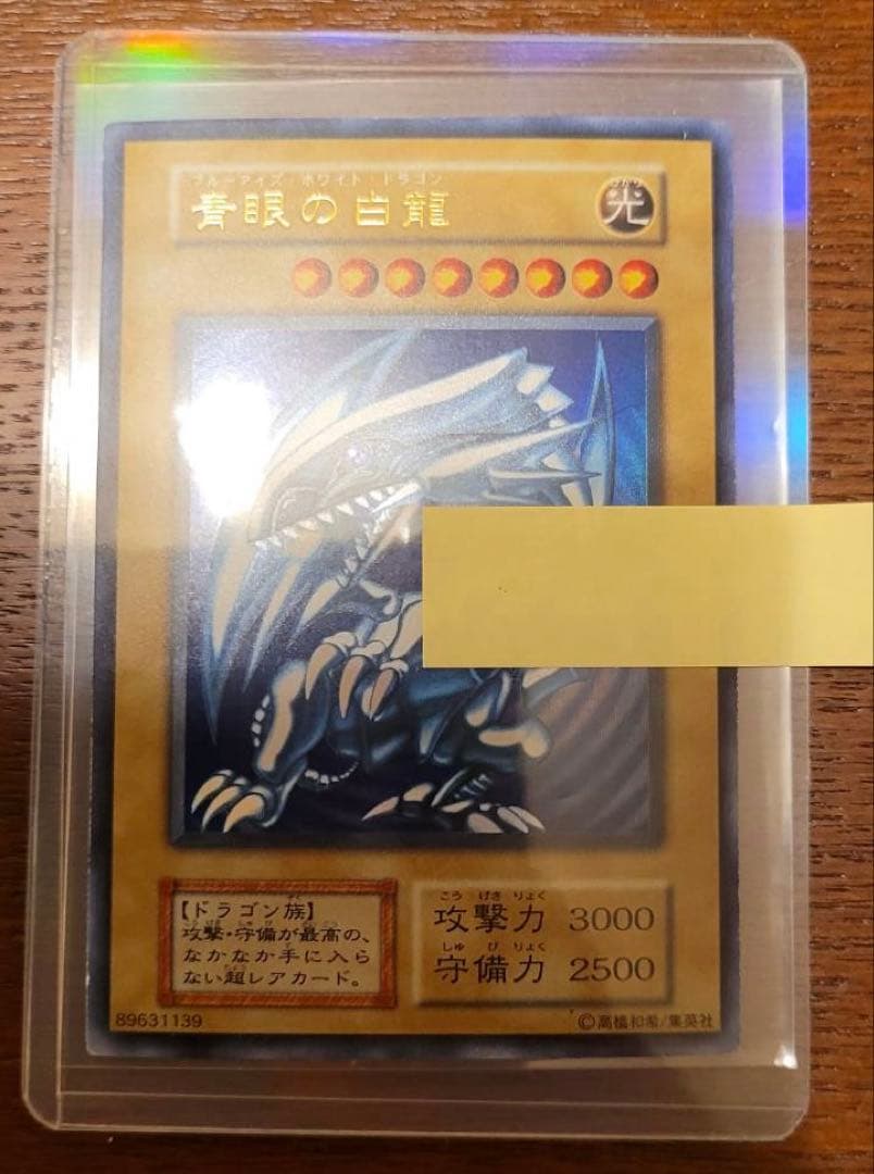 遊戯王★未使用/美品 青眼の白龍 初期 ウルトラレア 青眼の白龍 | ミレニアムウルトラ | ドラゴンスター | 遊戯王