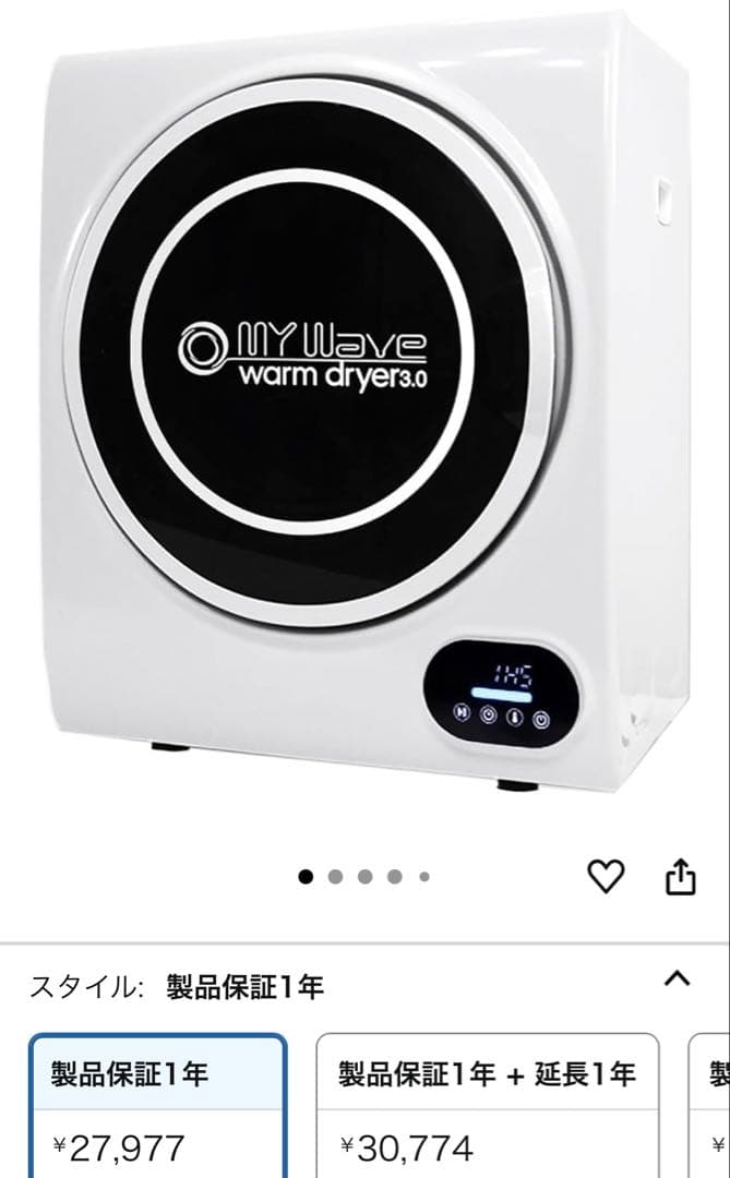 衣類乾燥機 マイウェーブ　MY WAVE WARM DRYER 3.0