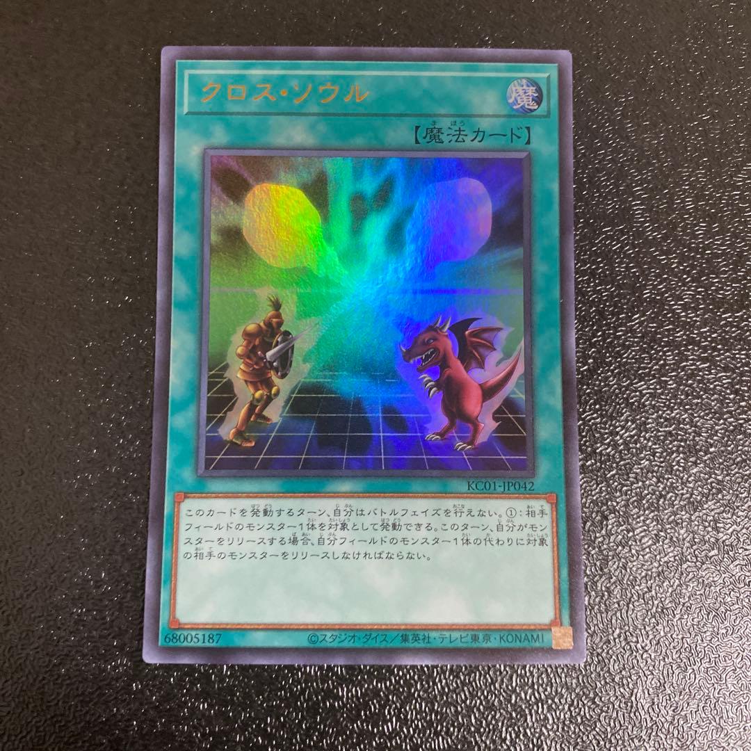 遊戯王 クロスソウル クロス・ソウル 25周年記念 25TH KC01 海馬瀬人