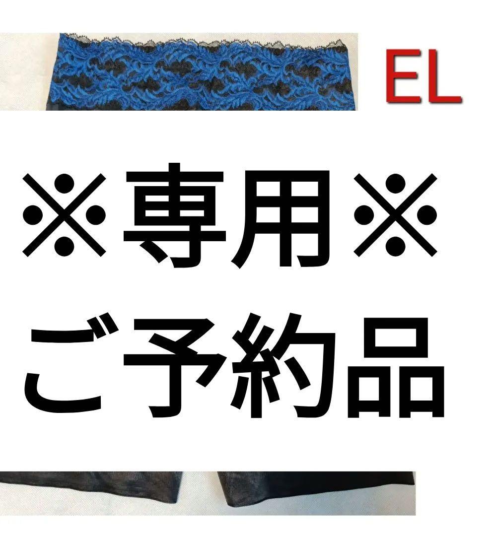 専用　MARUKO　カーヴィシャス　ロングガードル　EL　補正下着　マルコ