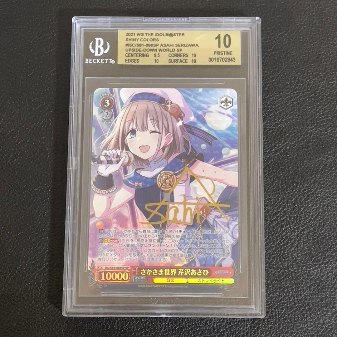 ヴァイスシュヴァルツ　さかさま世界　芹沢あさひ　SP サイン　BGS10