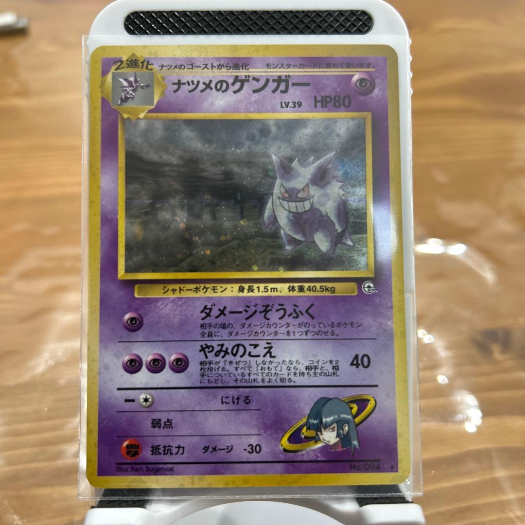ポケモンカード　旧裏　ナツメのゲンガー