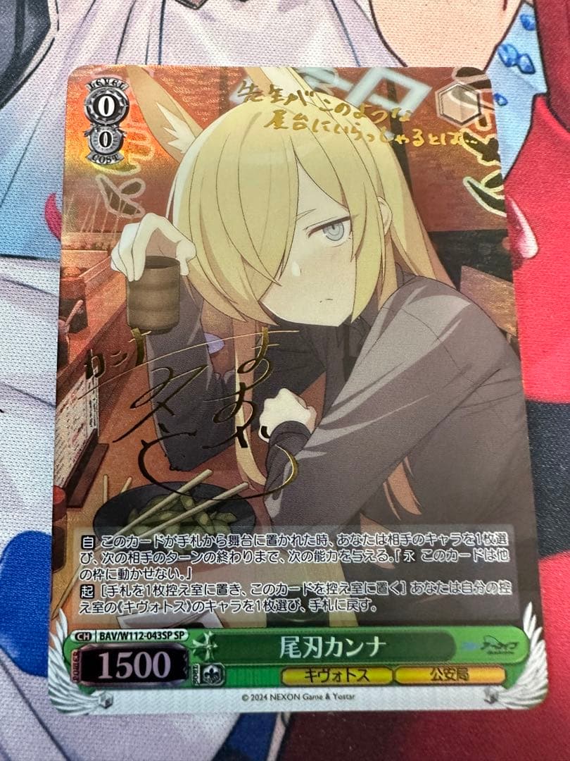 ヴァイスシュヴァルツ　尾刃カンナ　sp サイン　ブルーアーカイブ