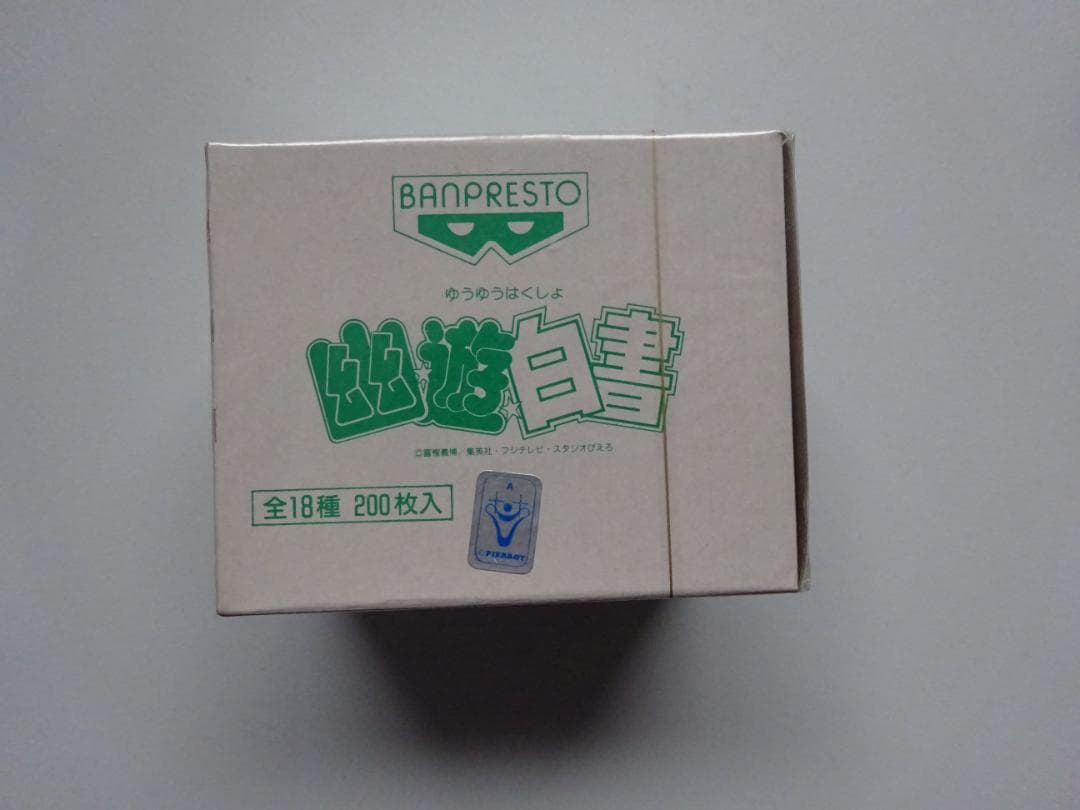 【PSA10レベル200枚入】幽遊白書 バンプレスト パート1 カードダス