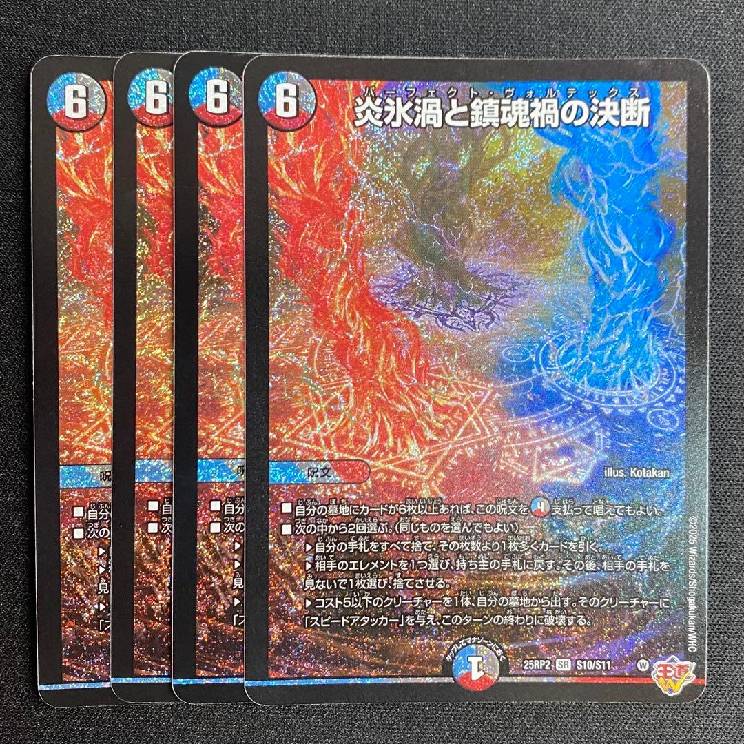 デュエルマスターズ 炎氷渦と鎮魂禍の決断