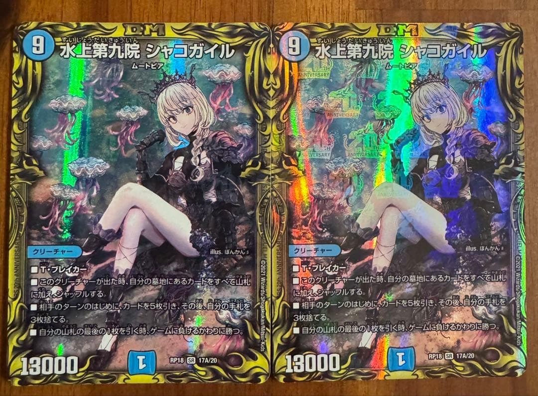 デュエマ 水上第九院シャコガイルa 2枚セット