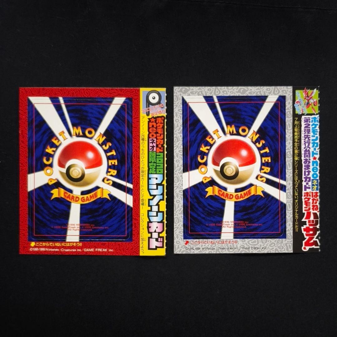 ポケモンカードneo コロコロコミック 付録 未剥がし アンノーン＆ハッサム