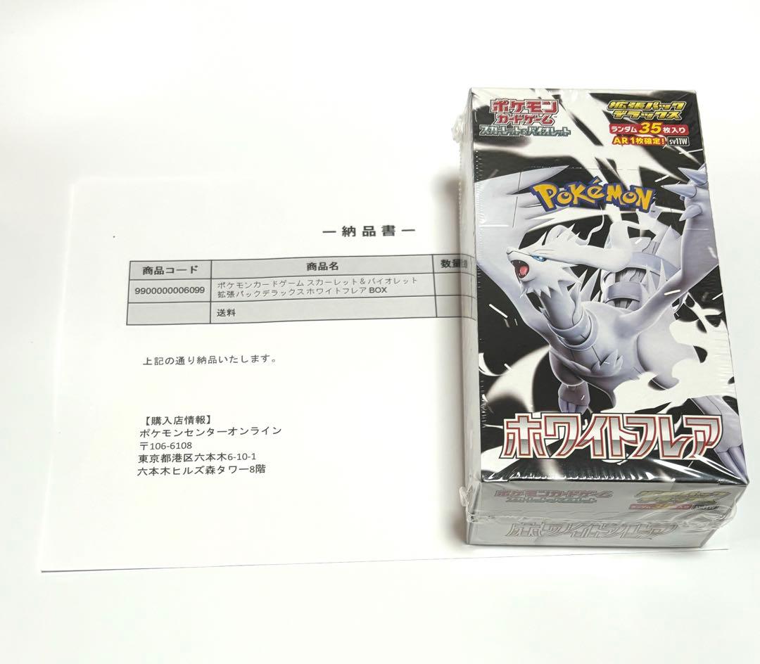ホワイトフレア 拡張パックデラックス シュリンク付き1box ポケセン産 抽選販売】ポケモンカードゲーム スカーレット＆バイオレット 拡張