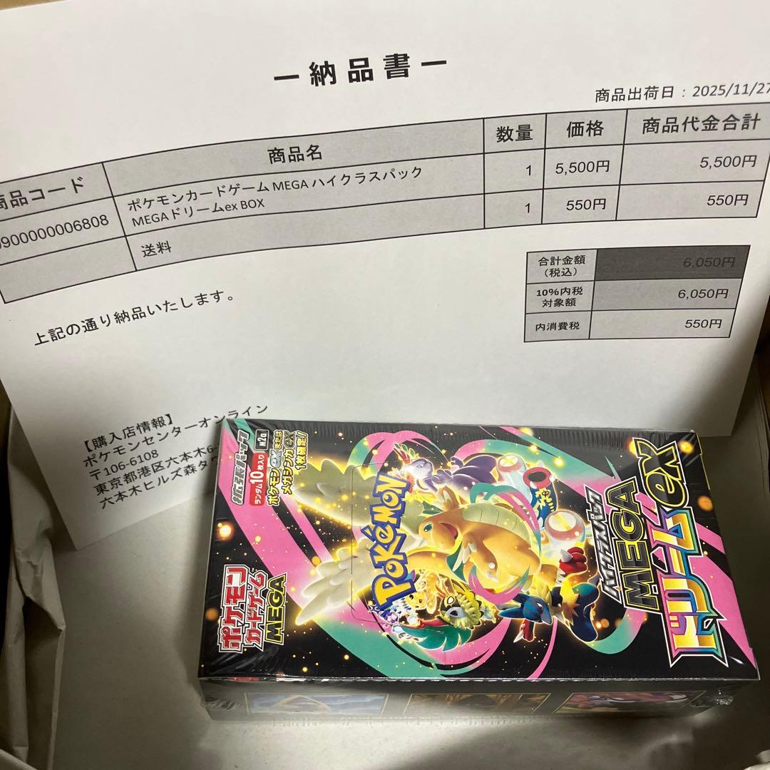 ポケモンカードゲーム　納品書　MEGA ハイクラスパック