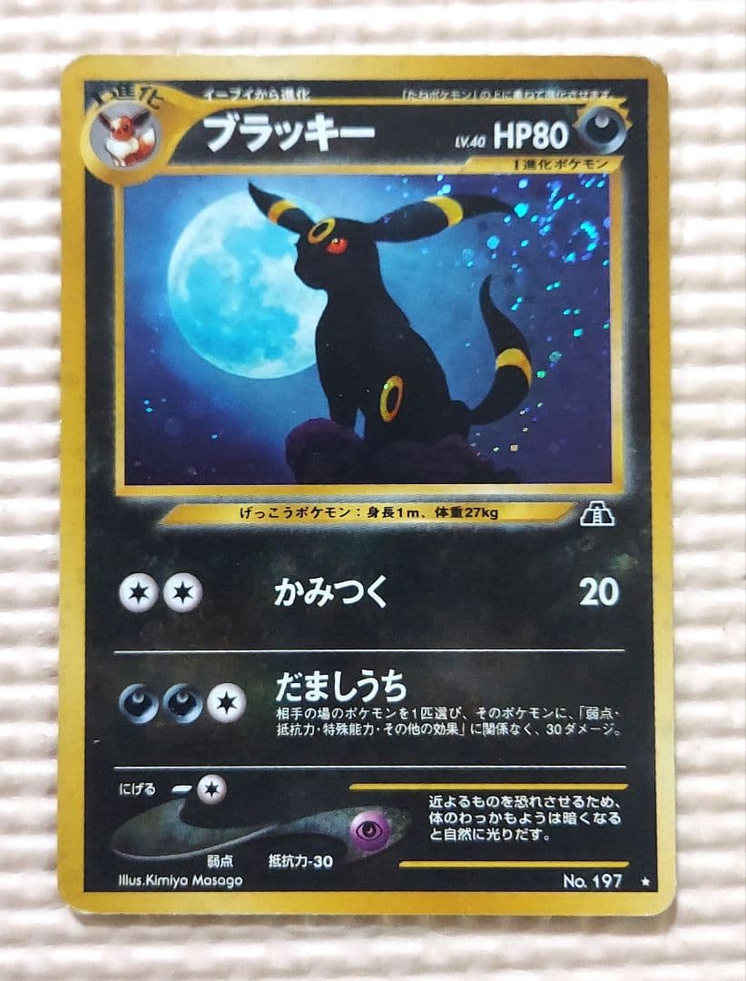 ブラッキー ★ 拡張パック第2弾 遺跡をこえて…　うずまきホロあり