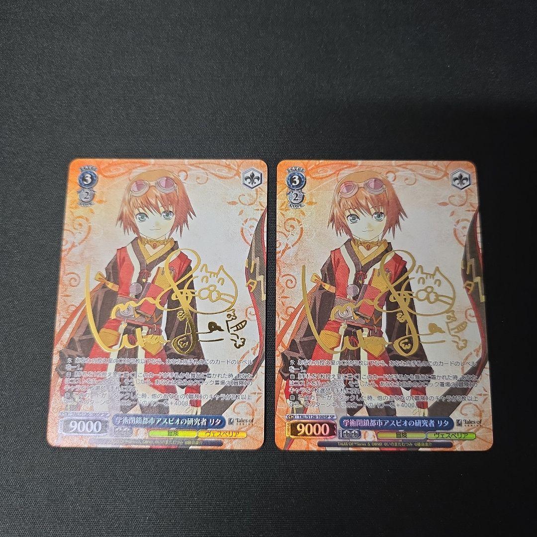 ヴァイス　SP　サイン　学術閉鎖都市アスピオの研究者　リタ　2枚セット 学術閉鎖都市アスピオの研究者 リタ(SP/サイン)(TAL/S126-100SP) | SP