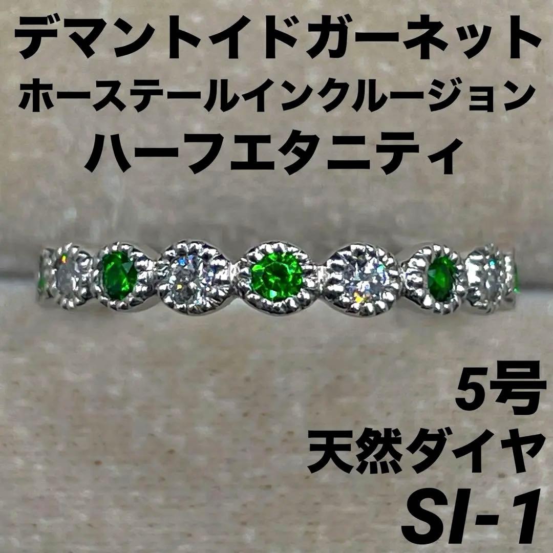 JL62★高級 デマントイドガーネット ダイヤ pt エタニティリング 鑑付