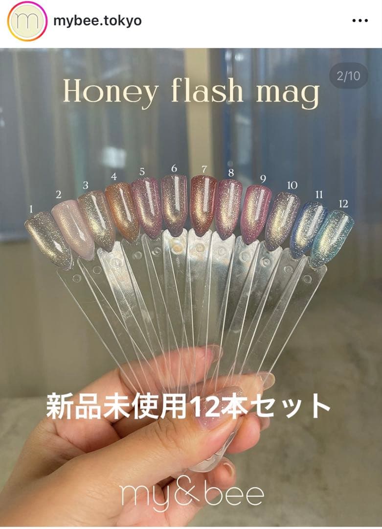 my&bee ハニーフラッシュマグネットジェル ネイルカラー 12本セット