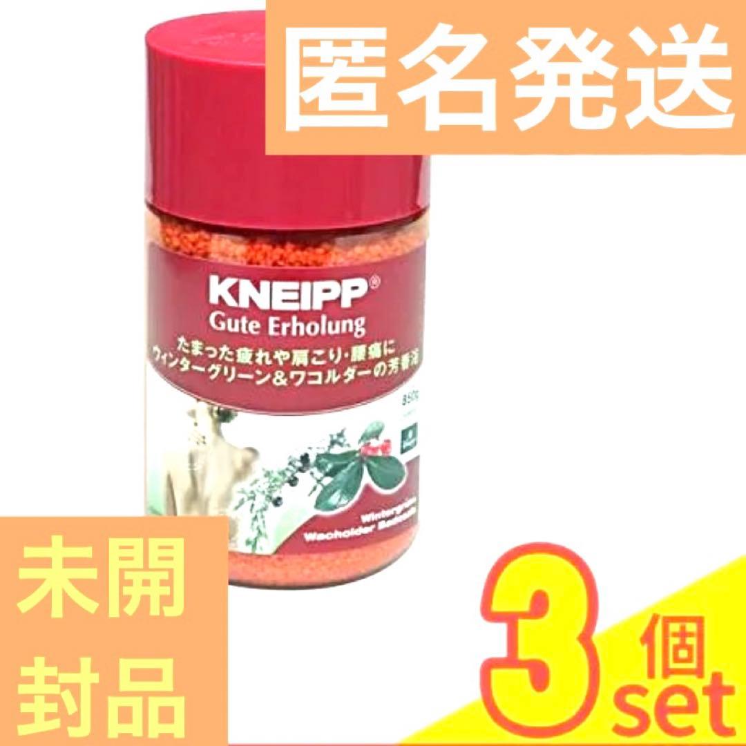 クナイプ(KNEIPP) グーテエアホールング バスソルト 3個セット 未開封