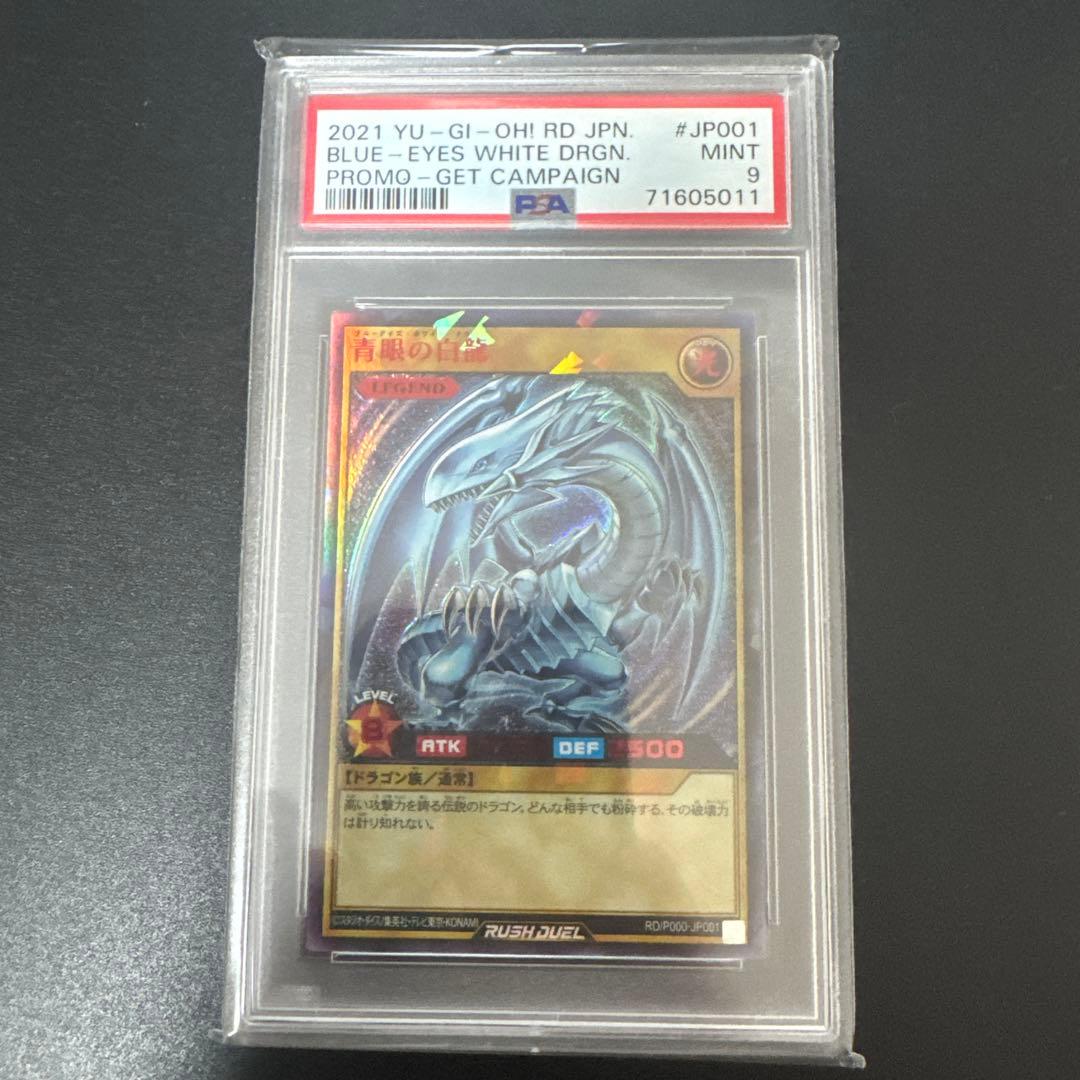 最安値！ブルーアイズ・ホワイト・ドラゴン 777枚限定 赤文字 PSA9鑑定