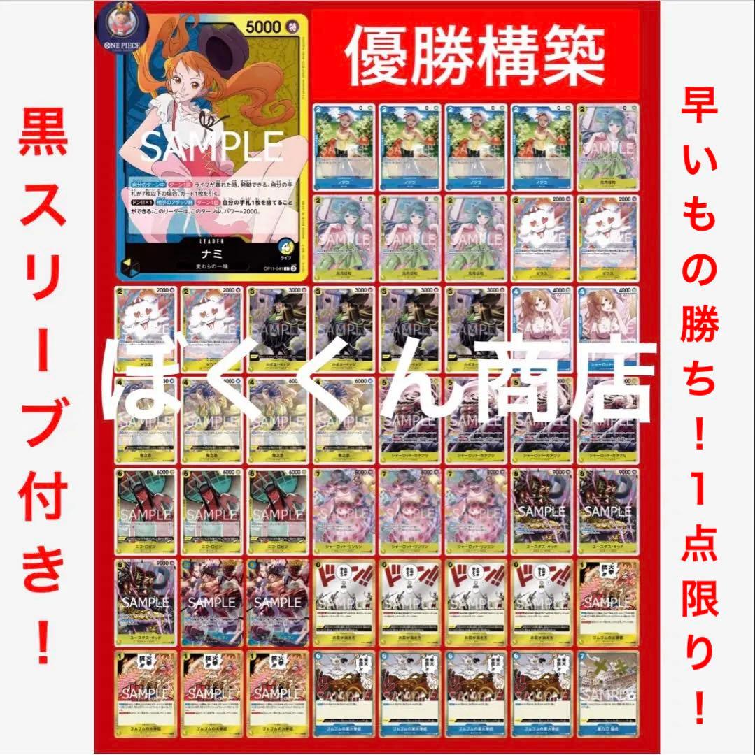 No.7944 ワンピースカード3on3優勝構築デッキ‼️青黄ナミデッキ