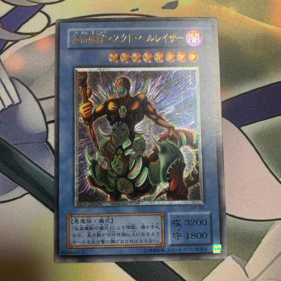 遊戯王2期　仮面魔獣マスクドヘルレイザー　レリーフ　SM-00 3 遊戯王2期 仮面魔獣マスクドヘルレイザー レリーフ SM-00 3の通販はau