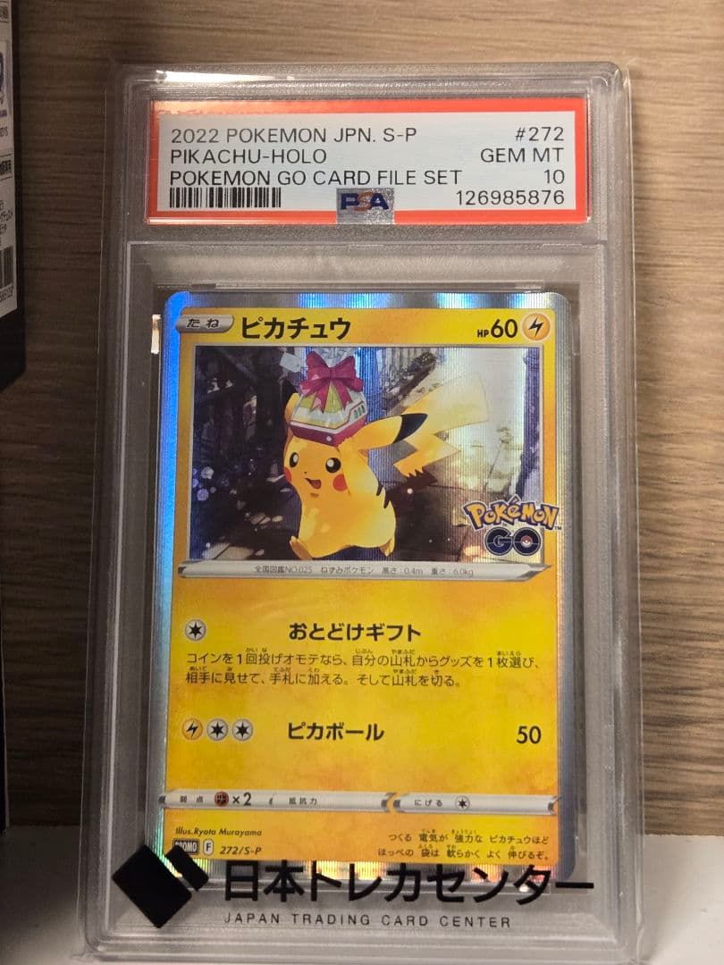 ピカチュウ　おとどけギフト　PSA10　ポケモンカード ポケモンカード ピカチュウ おとどけギフト PSA10 1枚の通販 ぎむ