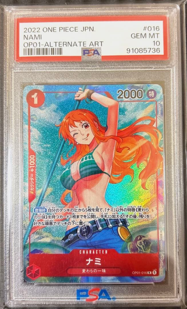 【PSA10】ワンピースカード　ナミ　パラレル