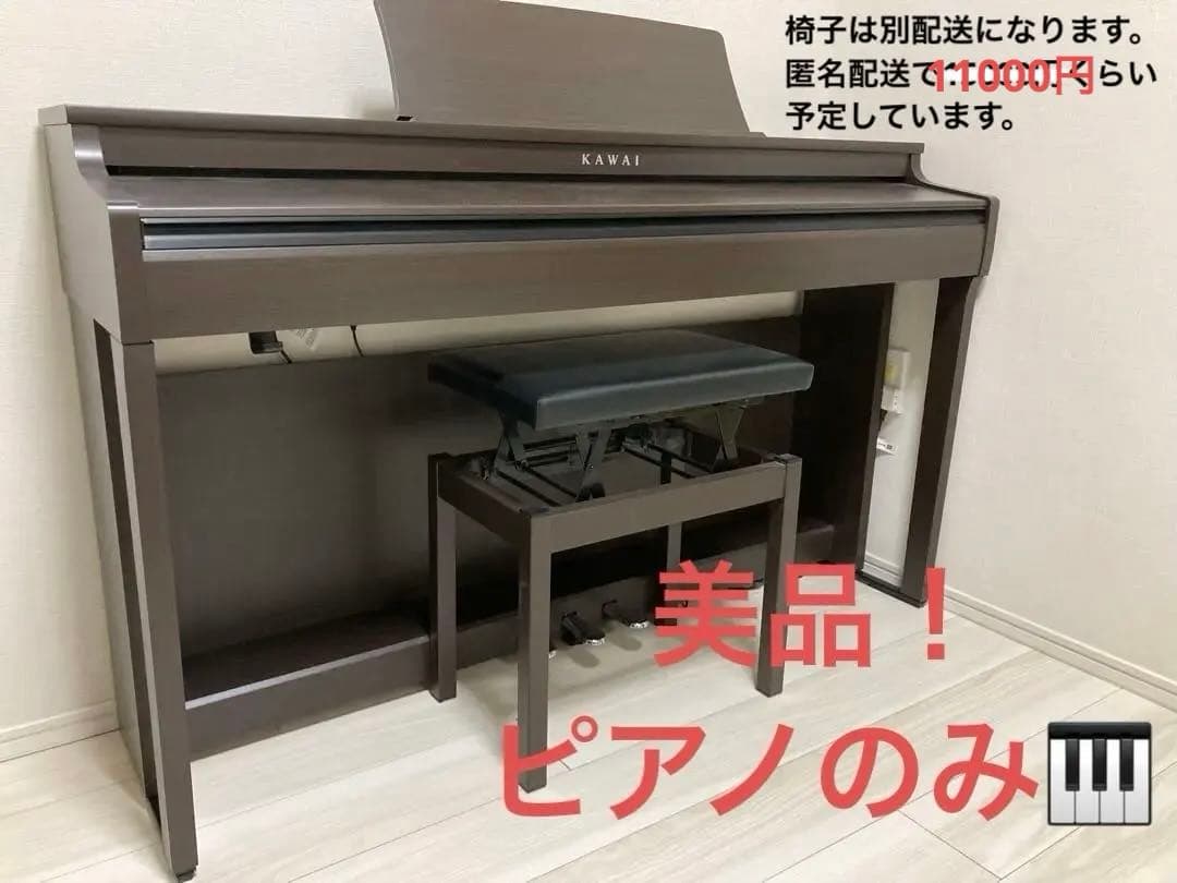 KAWAI 電子ピアノ　質問などありましたら、遠慮なくです(^^)