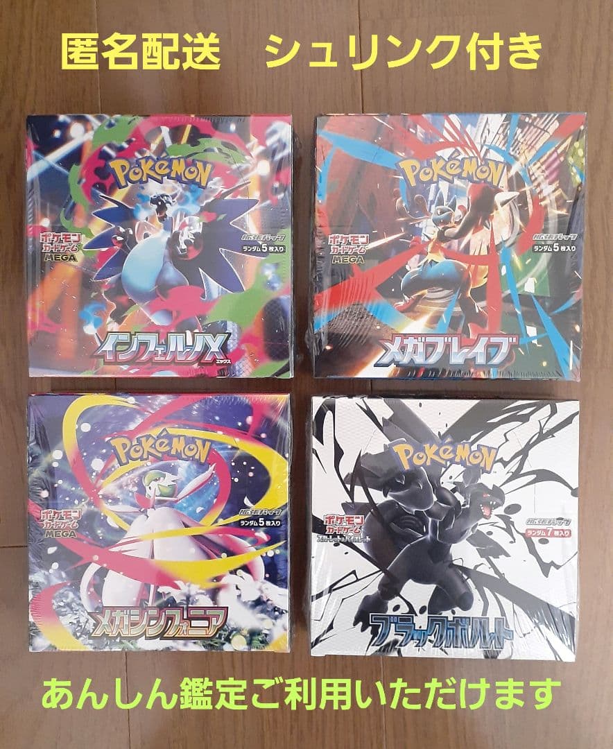 【まとめ売り】 ポケモンカード シュリンク付き 未開封BOX 4BOX 新品・未開封・シュリンク付き BOX』ポケモンカードゲーム ハイクラス