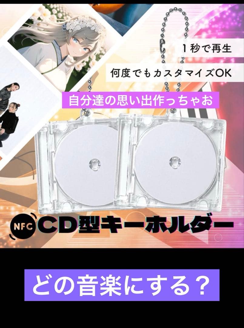 NFC CD型キーホルダー 10個