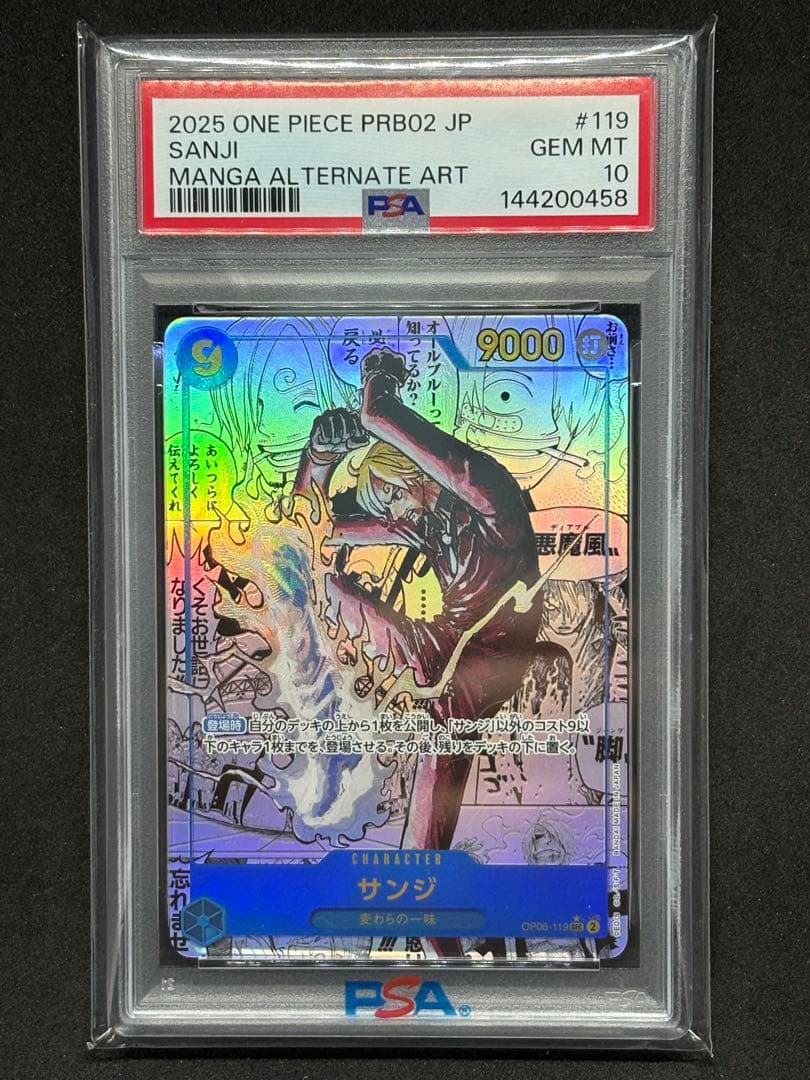 ワンピースカード サンジ コミパラ PSA10 スーパーパラレル PSA10】サンジ SEC スーパーパラレル コミパラ OP06-119 - メルカリ