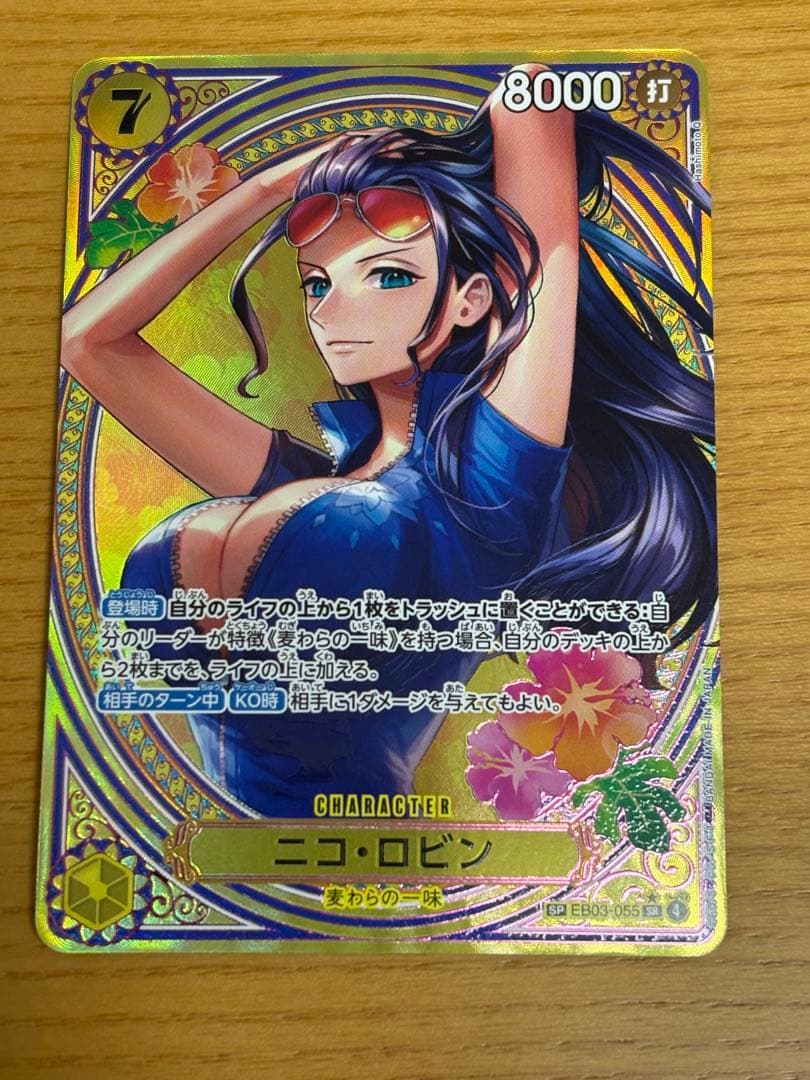 ワンピースカードゲーム ロビン SP EB03-055 SR