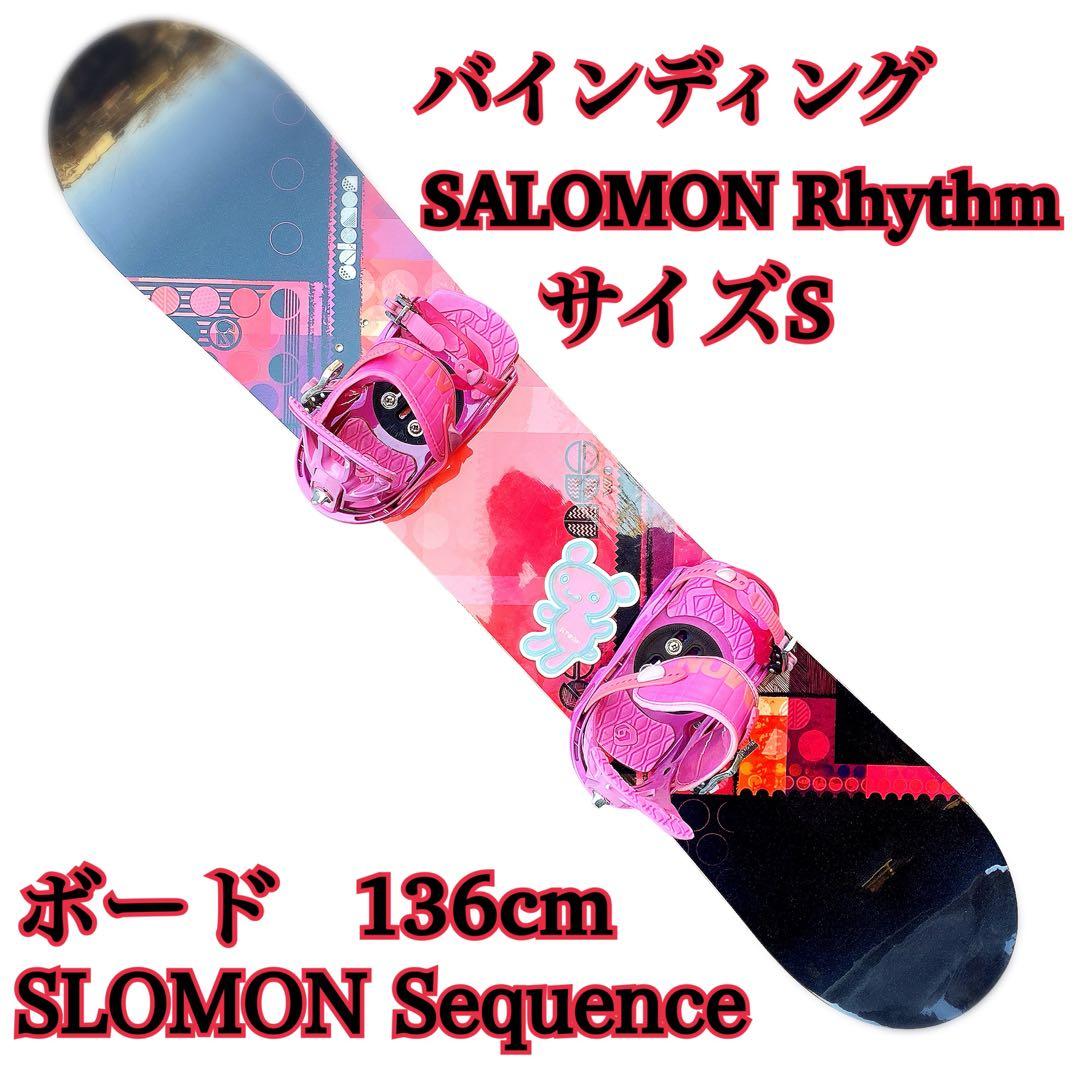 スノボセット SALOMON Sequence136cm ビンディングSサイズ スノーボードビンディング SALOMON サイズ」の人気商品一覧 | 安い商品