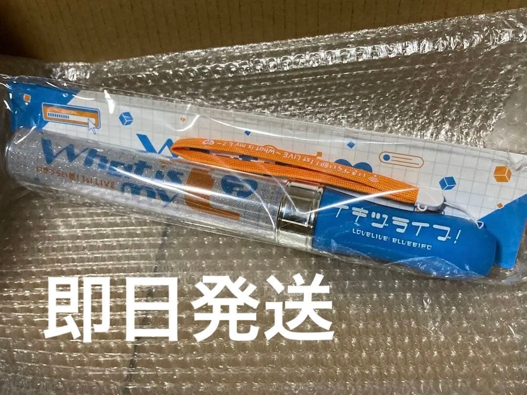 ラブライブ イキヅライブ 1st ブレード 新品未開封 即日発送