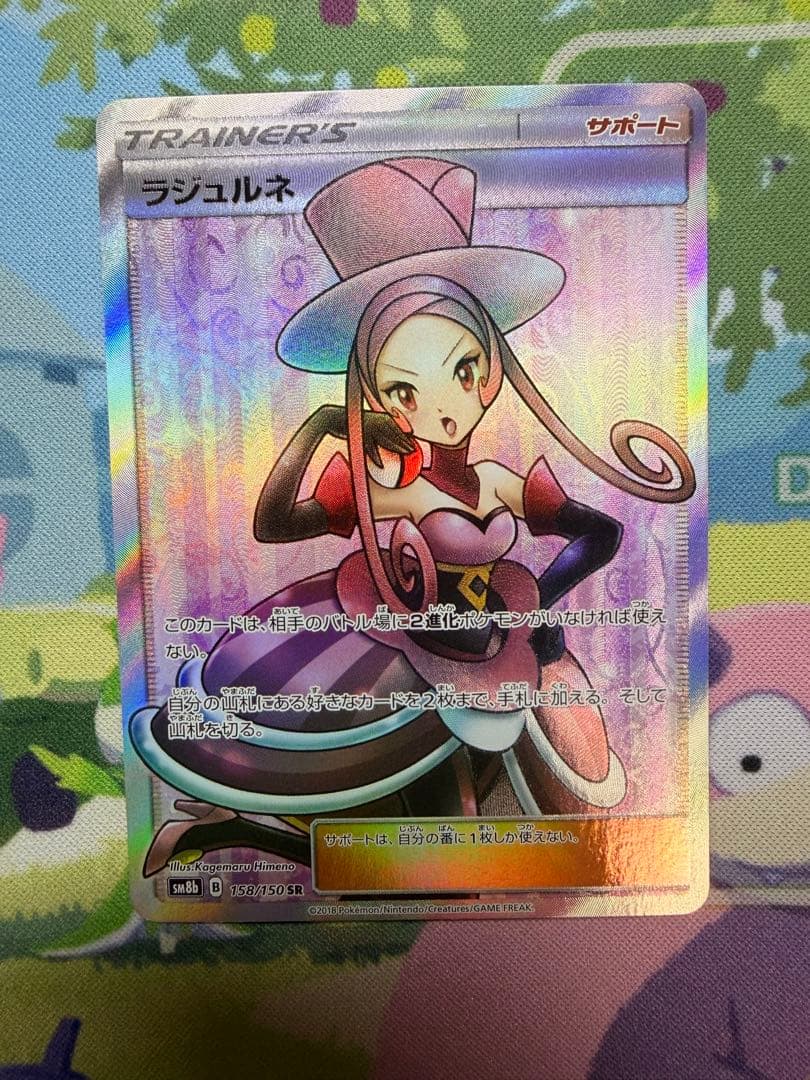 ラジュルネ SR SM8b GXウルトラシャイニー 158/150