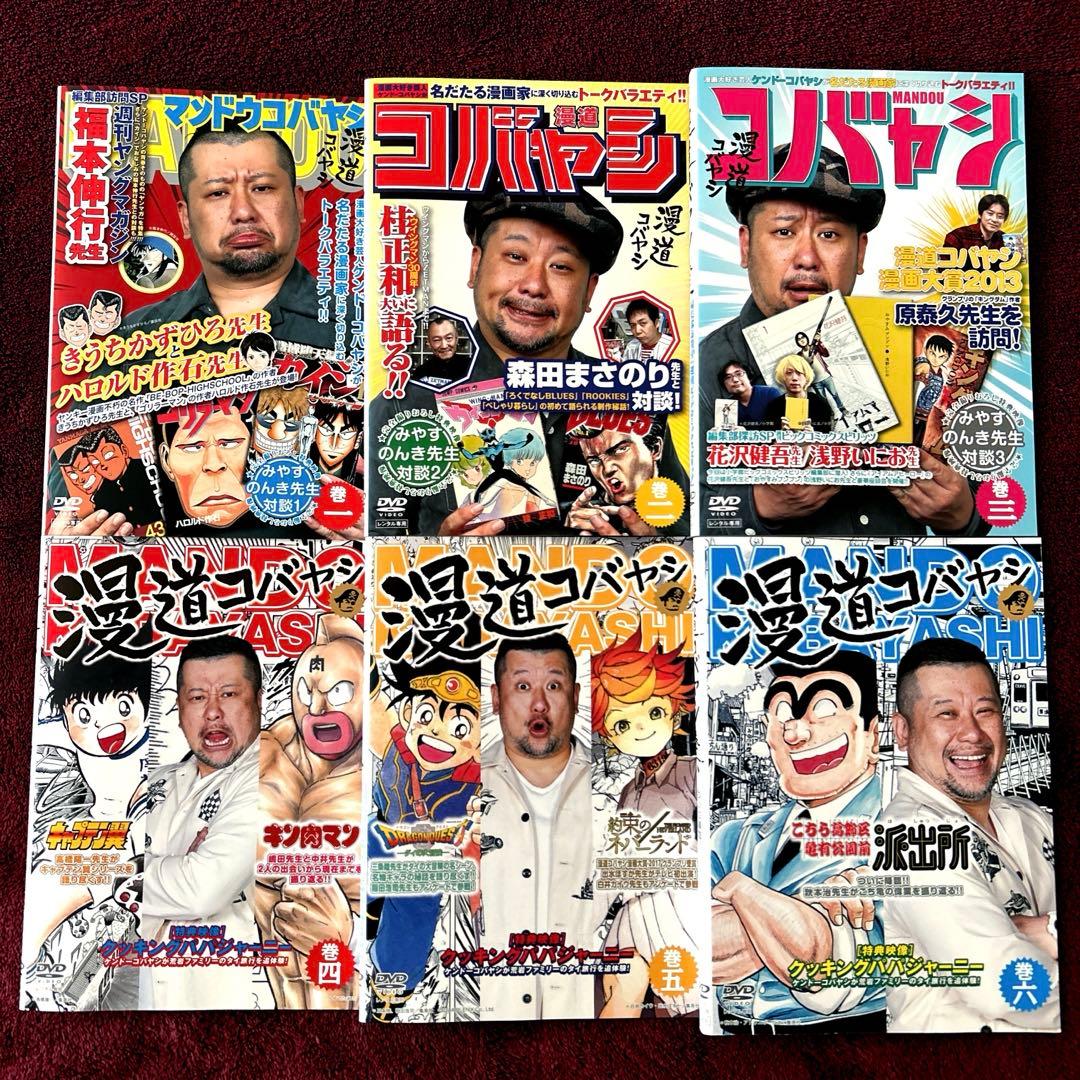 漫道コバヤシ DVD6巻セット ケンドーコバヤシ お笑い バラエティ