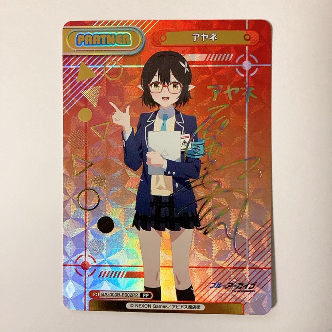 Reバース ブルーアーカイブ アヤネ PP サイン SP 青春の物語 アヤネ（サイン入り） 買取 | ブルーアーカイブ The
