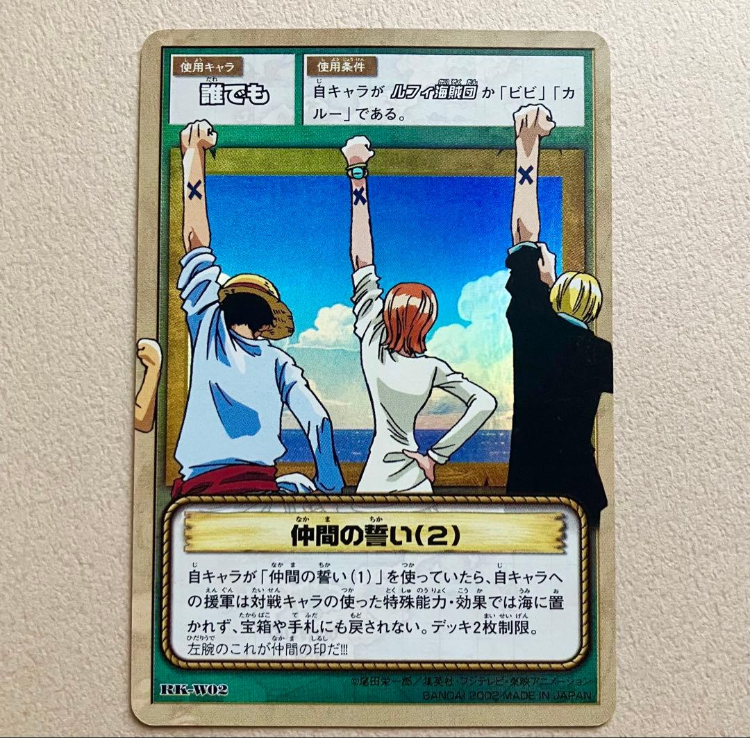 【ワンピースカード旧裏】仲間の誓い(2) RK-W02 UR
