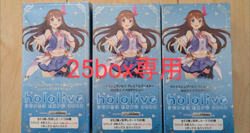 新品未開封ヴァイス　ホロライブプレミアムブースター　25box 専用 Amazon.co.jp: ヴァイスシュヴァルツ プレミアムブースター ホロライブ