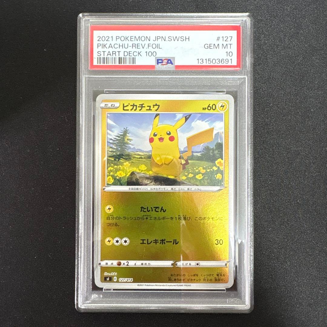 PSA10 ピカチュウ ミラー 127/414 スタートデッキ100 スタートデッキ100.ピカチュウミラーPSA10 - メルカリ