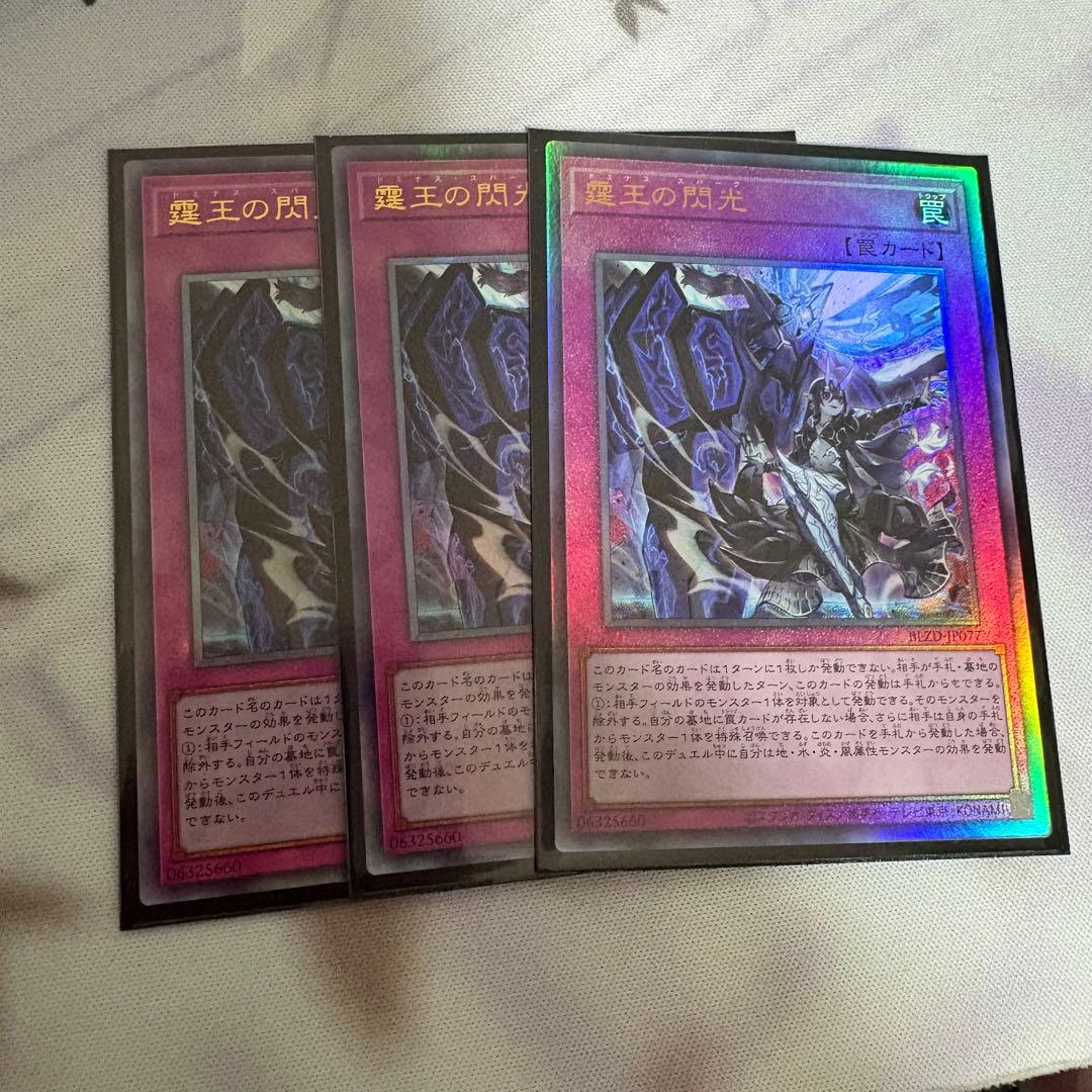 遊戯王　霆王の閃光　ドミナススパーク　レリーフ3枚 遊戯王 霆王の閃光 レリーフ3枚 ドミナススパーク - メルカリ