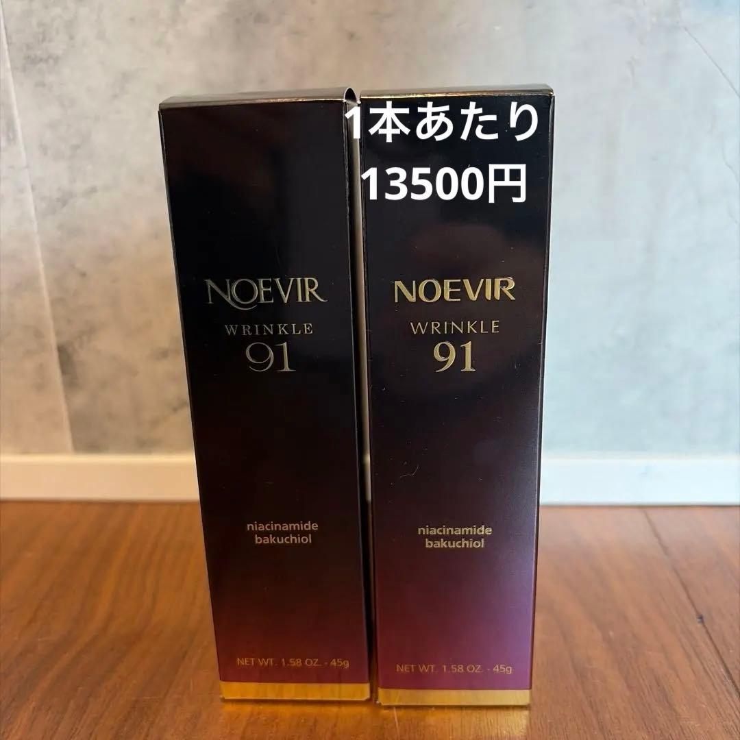 ノエビアリンクル91美容液2本