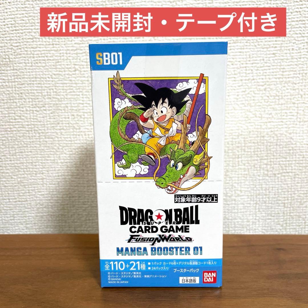 ドラゴンボールカードゲーム マンガブースター01 新品未開封 テープ付き