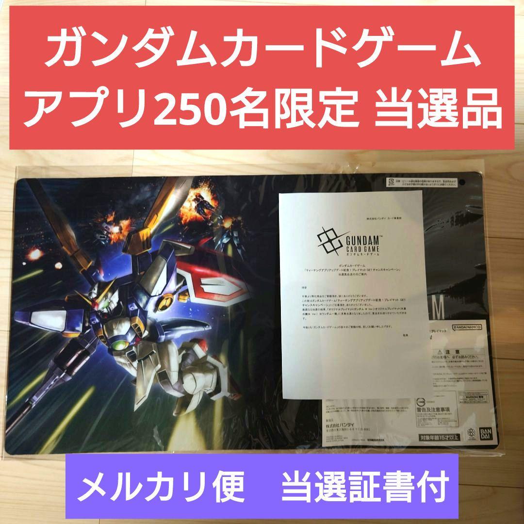 当選品　ガンダムカードゲーム　W　ウィング　プレイマット　キャンペーン